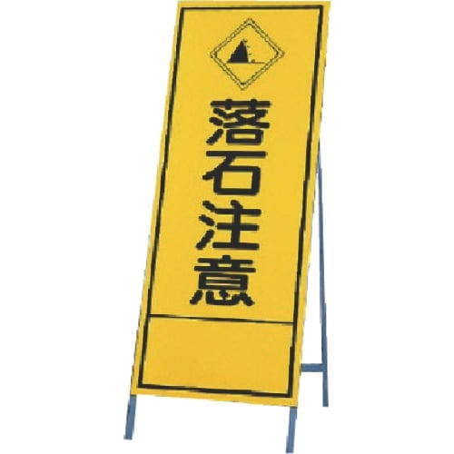 ユニット 反射看板 落石注意