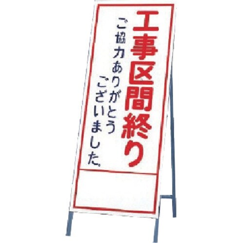 ユニット 反射看板 工事区間終