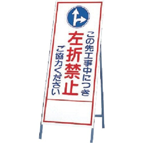 ユニット 反射看板 左折禁止