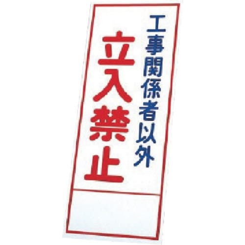 ユニット 反射看板 394−10の板のみ 鉄板