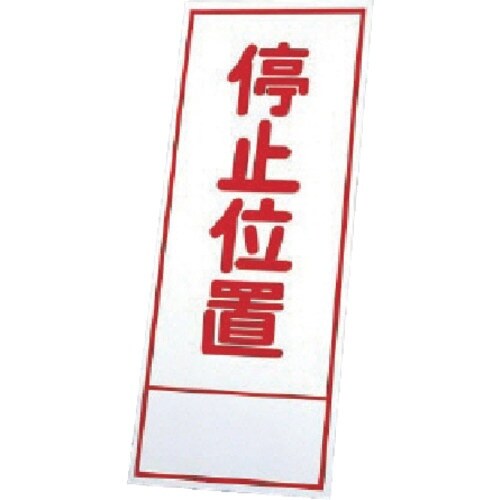 ユニット 反射看板 394−14の板のみ 鉄板