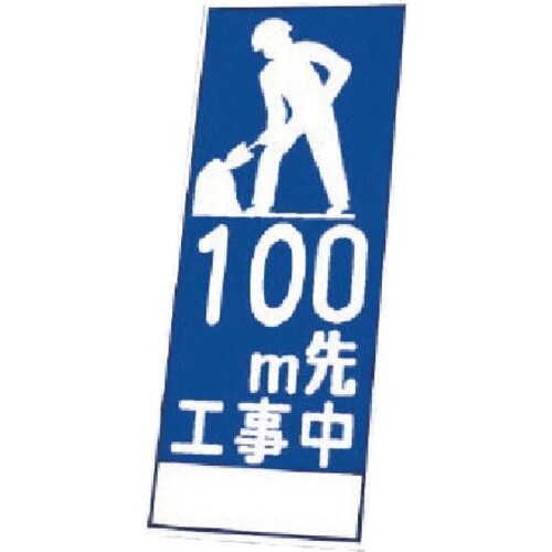 ユニット 反射看板 394−21の板のみ 鉄板