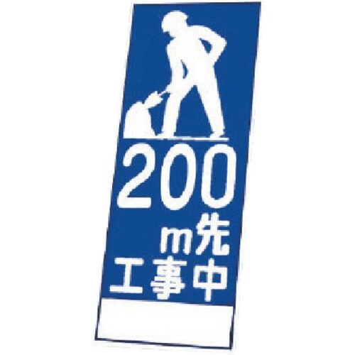 ユニット 反射看板 394−22の板のみ 鉄板
