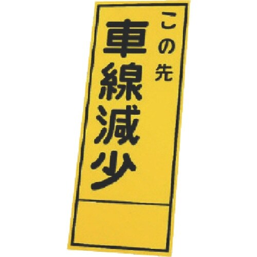 ユニット 反射看板 394−26の板のみ 鉄板