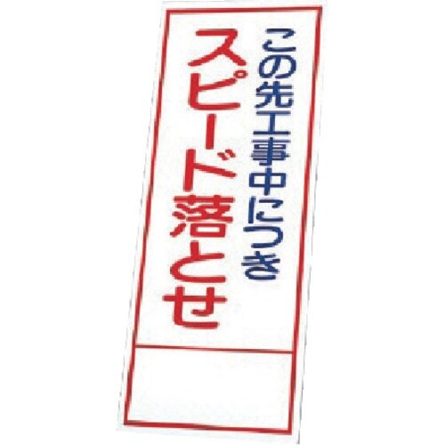 ユニット 反射看板 394−33の板のみ 鉄板