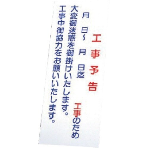 ユニット 反射看板 394−37の板のみ 鉄板