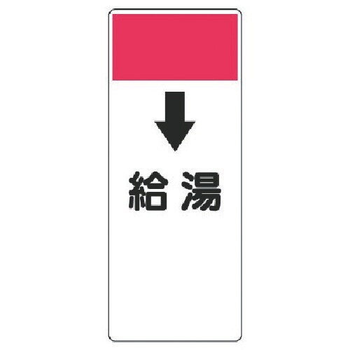 ユニット 短冊型表示板 ↓給湯・エコユニボード・2