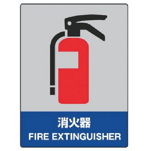 ユニット JISHA安全標識 消火器・エコユニボー