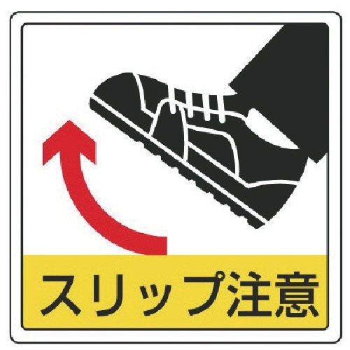 ユニット 床貼用ステッカー スリップ注意・PVCス