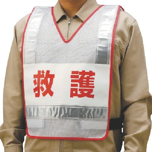 ユニット 反射ベスト 救護 ナイロンメッシュ