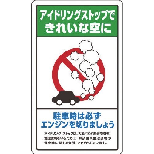 ユニット アイドリングストップ神奈川県版