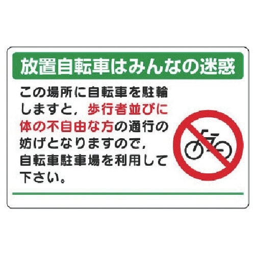 ユニット 駐輪場標識・エコユニボード・600X90