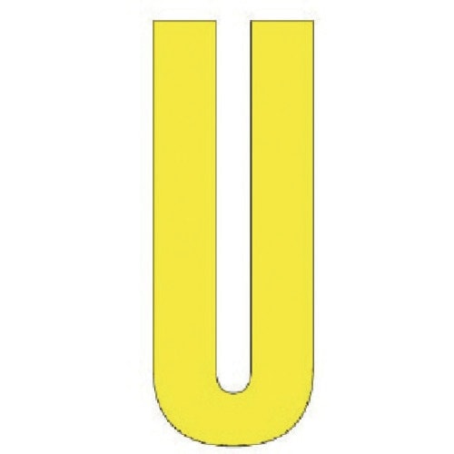 ユニット アルファベットU (黄)・合成ゴム・1文