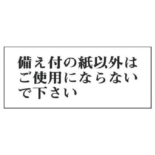 ユニット 一般表示板 備え付の紙以外は…アクリル白