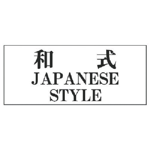 ユニット 一般表示板 和式…アクリル白板・50X1