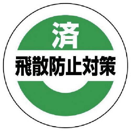 ユニット 緊急地震速報ステッカー飛散防止対策済 再