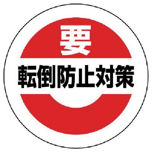 ユニット 緊急地震速報ステッカー転倒防止対策 PP