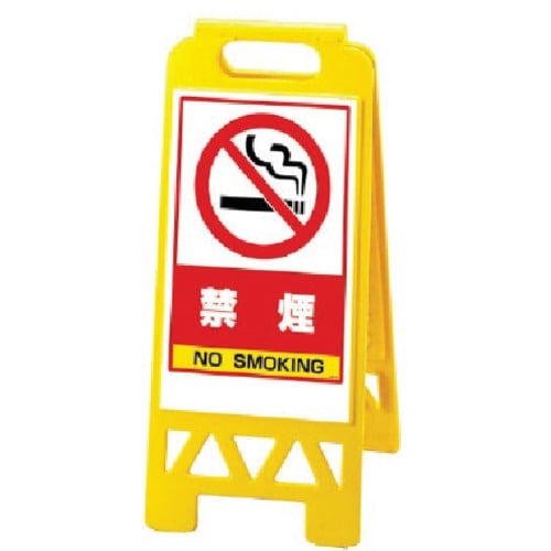 ユニット フロアユニスタンド 黄 禁煙