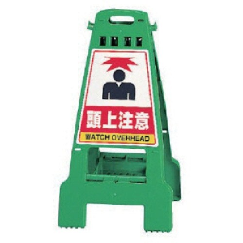 ユニット カンバリ 緑 頭上注意