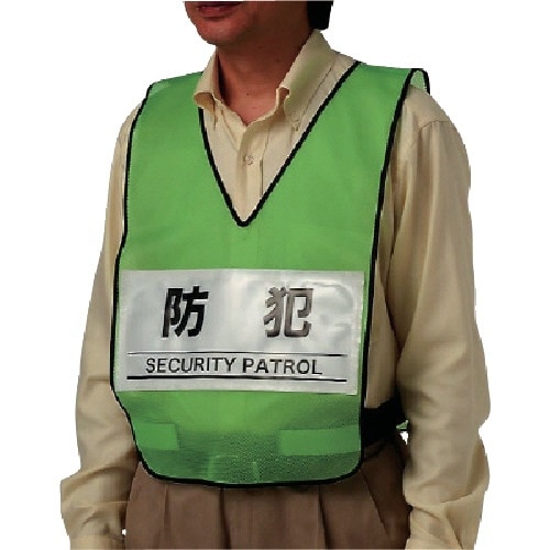 ユニット 防犯パトロール用ベスト(若草) ナイロン