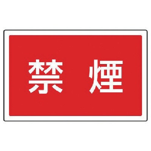 ユニット #サインタワー用角表示 禁煙 透明PET