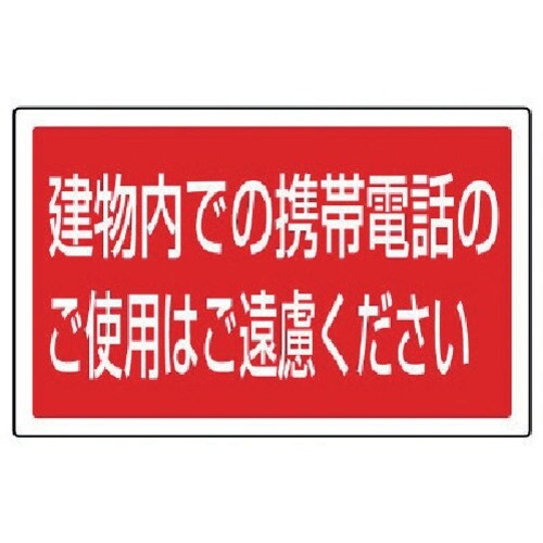 ユニット #サインタワー用角表示 建物内での携帯電