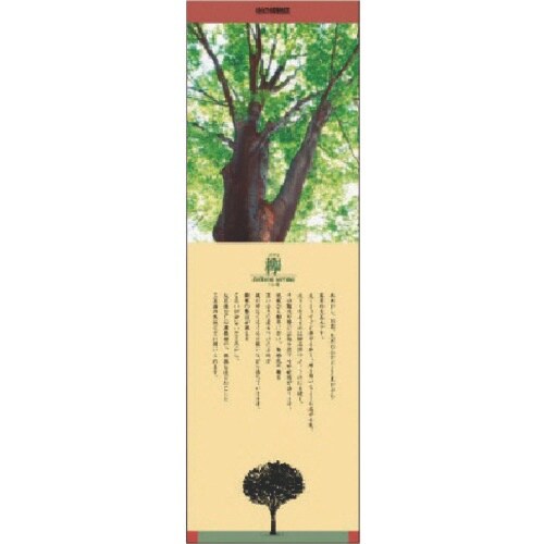 ユニット シールギャラリー けやき PVCステッカ