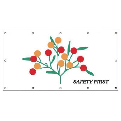 ユニット #フェンスシート 安全第一花便り1 ター