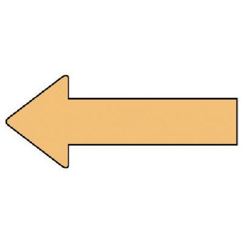 ユニット 配管ステッカー 方向表示 うすい黄(大)