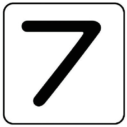 ユニット 配管ステッカー 数字7(大) アルミ 8