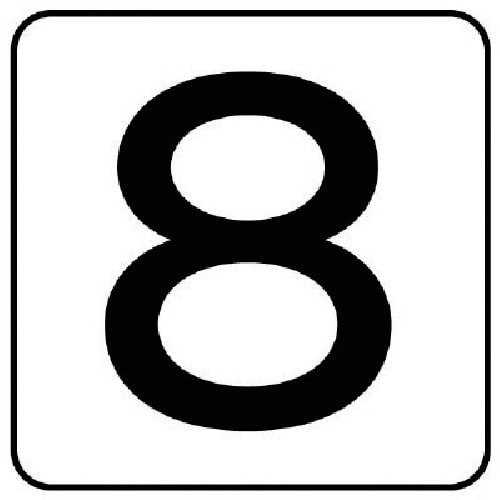 ユニット 配管ステッカー 数字8(小) アルミ 4