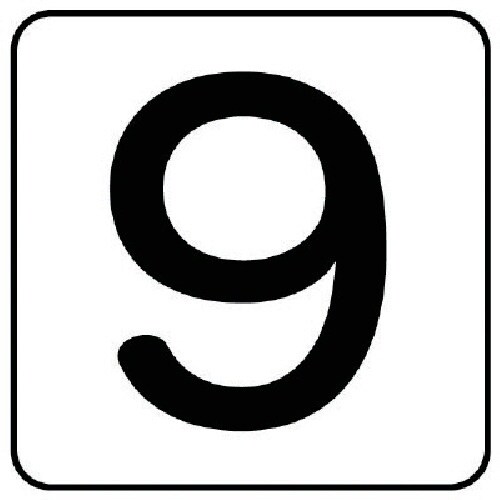 ユニット 配管ステッカー 数字9(小) アルミ 4