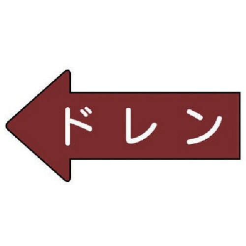 ユニット 配管ステッカー 左方向表示 ドレン(極小