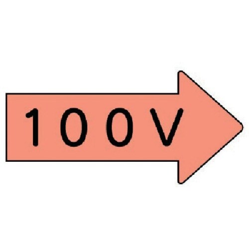 ユニット 配管ステッカー 右方向表示 100V・極