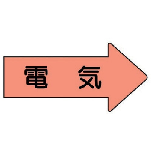 ユニット 配管ステッカー 右方向表示 電気(中)