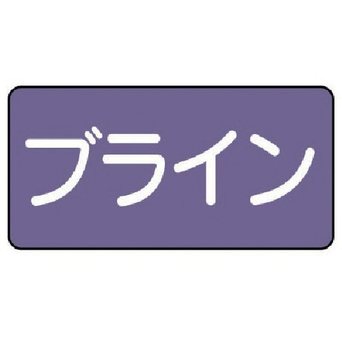 ユニット 配管ステッカー ブライン(極小) アルミ