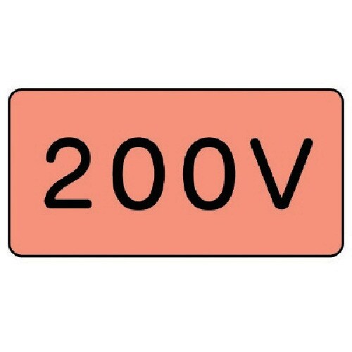 ユニット 配管ステッカー 200V(中) アルミ