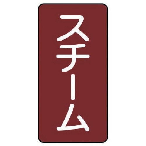 ユニット 配管ステッカー スチーム(極小) アルミ
