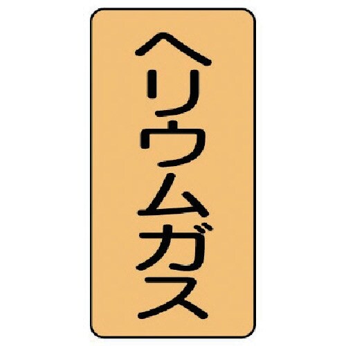 ユニット 配管ステッカー ヘリウムガス(極小) 6