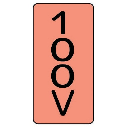 ユニット 配管ステッカー 100V(小) アルミ
