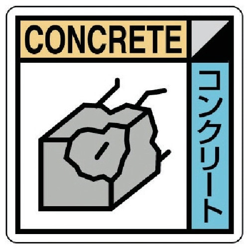 ユニット 建築業協会統一標識 コンクリート製 PV
