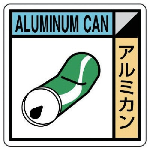 ユニット 建築業協会統一標識 アルミカン PVCス