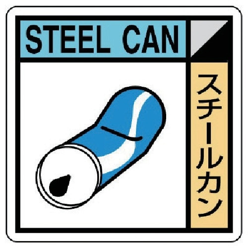 ユニット 建築業協会統一標識 スチール缶 PVCス