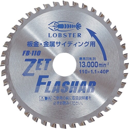 エビ ゼットフラッシャー 板金用 110mm