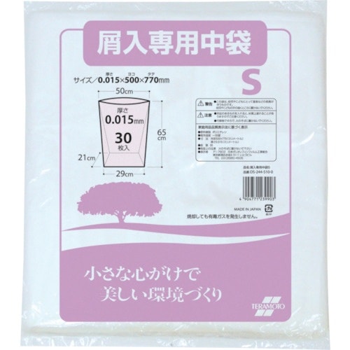 テラモト 屑入専用中袋 S (30枚入)