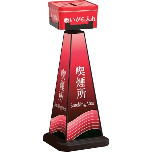 テラモト スモーキングポール 角型・赤 本体(小)