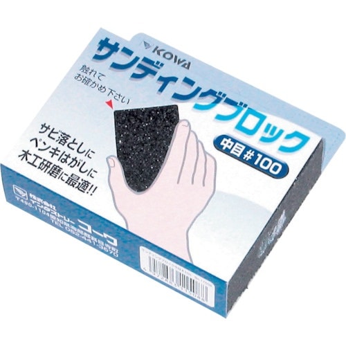KOWA サンディングブロック中目#100