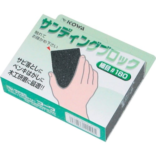 KOWA サンディングブロック細目#180
