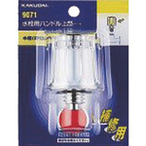 KAKUDAI 水栓用ハンドル上部