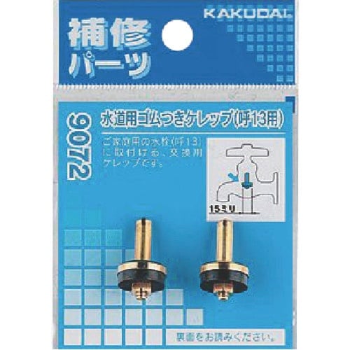 KAKUDAI 水道用ゴムつきケレップ 20用